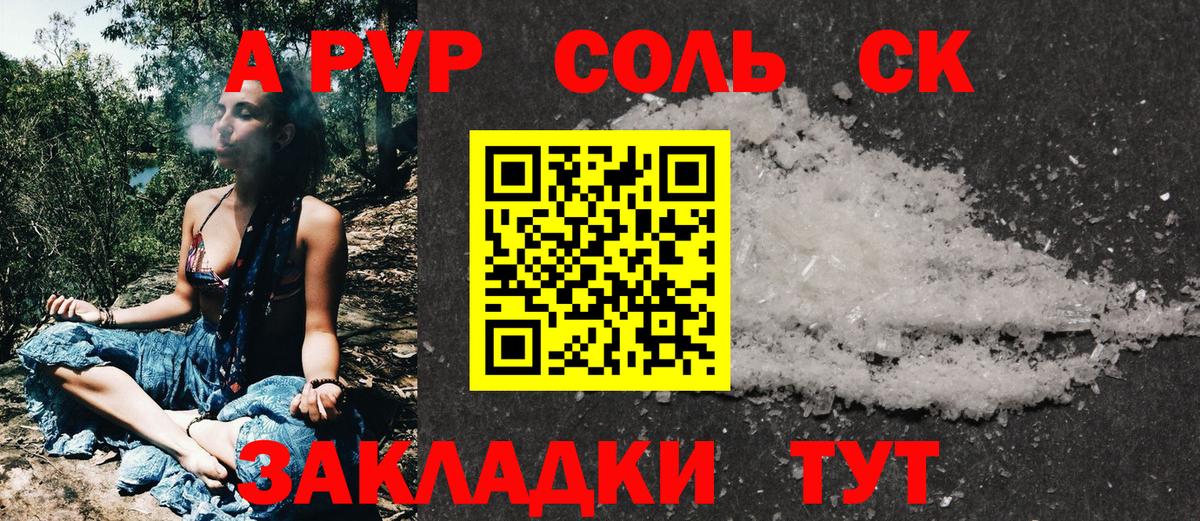 Мончегорск  Alpha PVP  как найти закладки  Альфа ПВП СК  A PVP крисы CK  Вход с VPN 