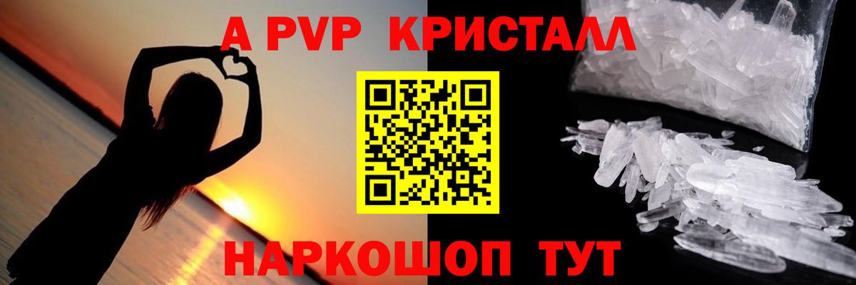 Альфа ПВП кристаллы Мончегорск