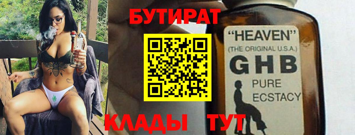 Бутират GHB Мончегорск