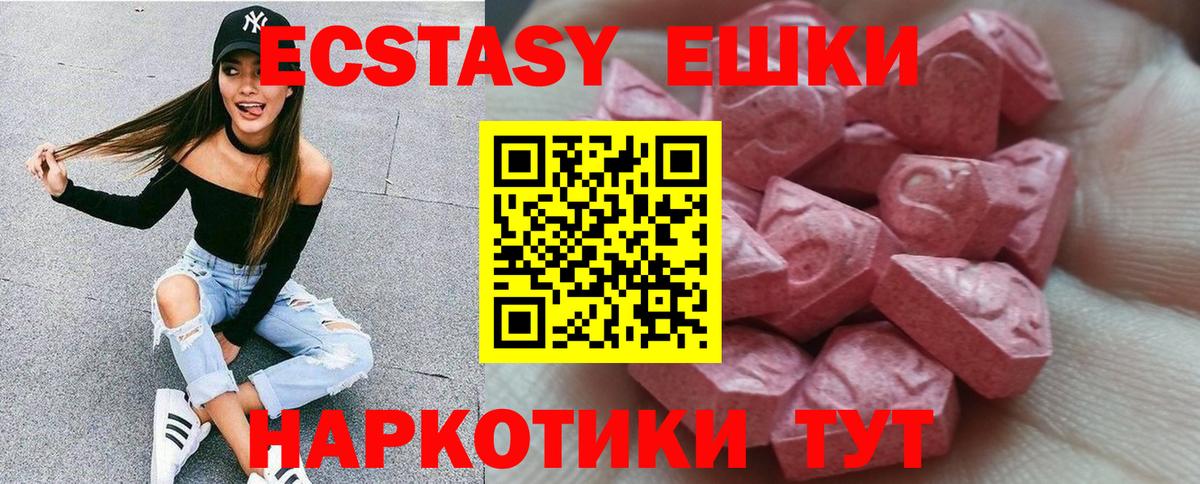 Ecstasy  Вход с VPN  Мончегорск  ЭКСТАЗИ круглые  Ecstasy VHQ 