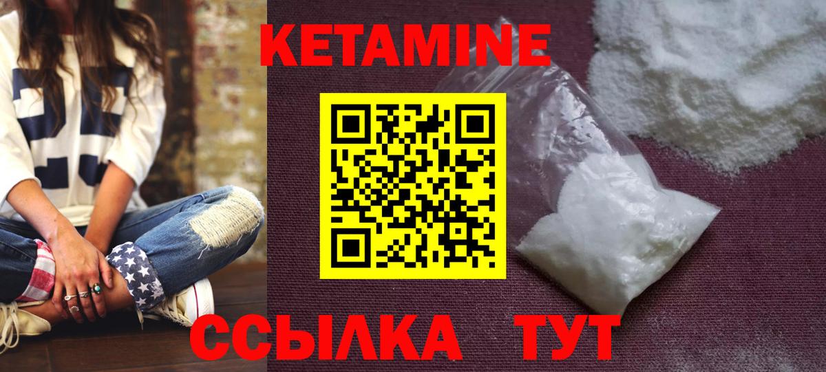 Кетамин VHQ Мончегорск