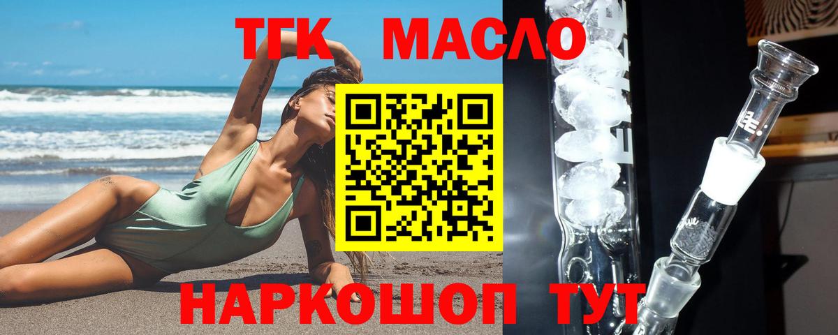 Дистиллят ТГК гашишное масло Мончегорск